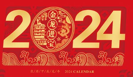 2024年乐媒网春节假期（2月6日至2月18日）放假安排